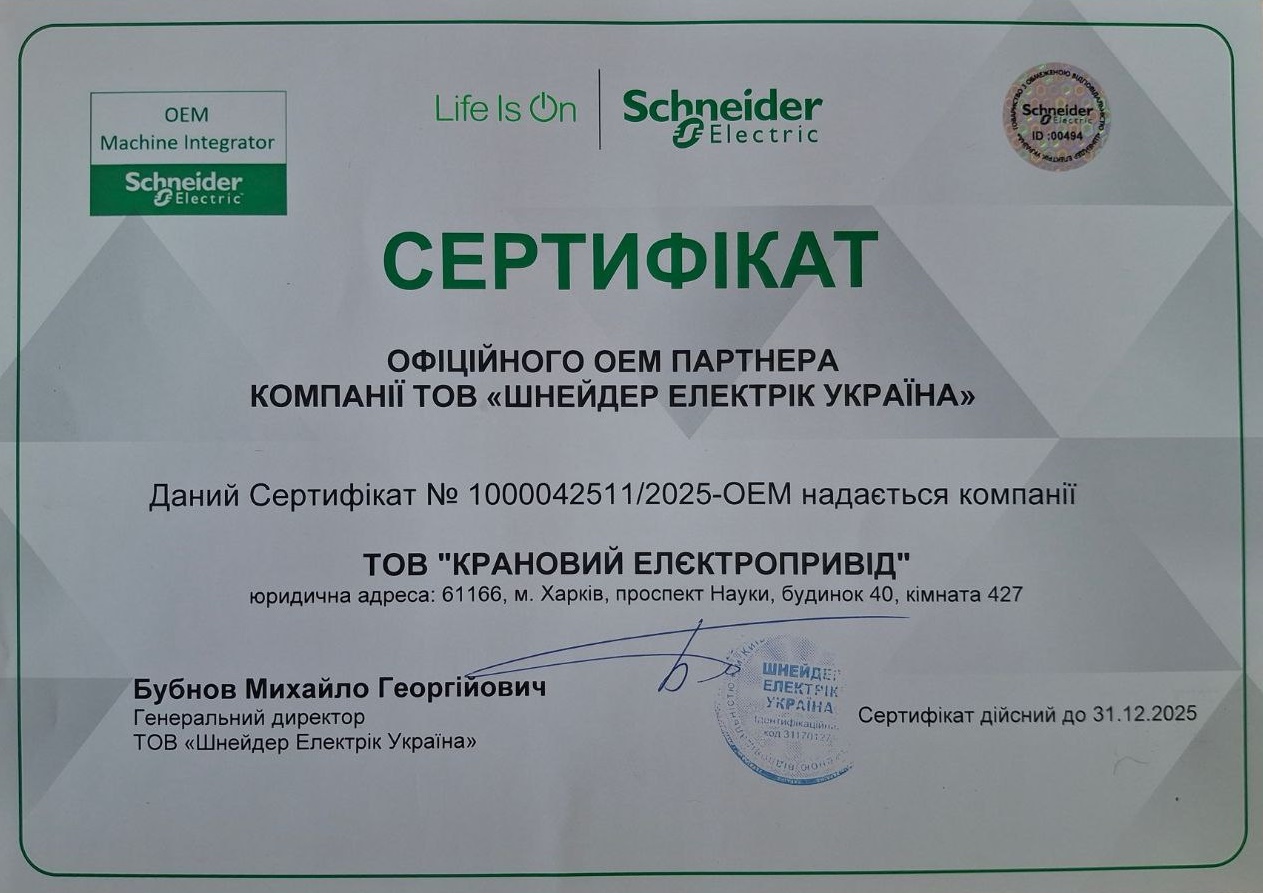 Сертифікат Schneider